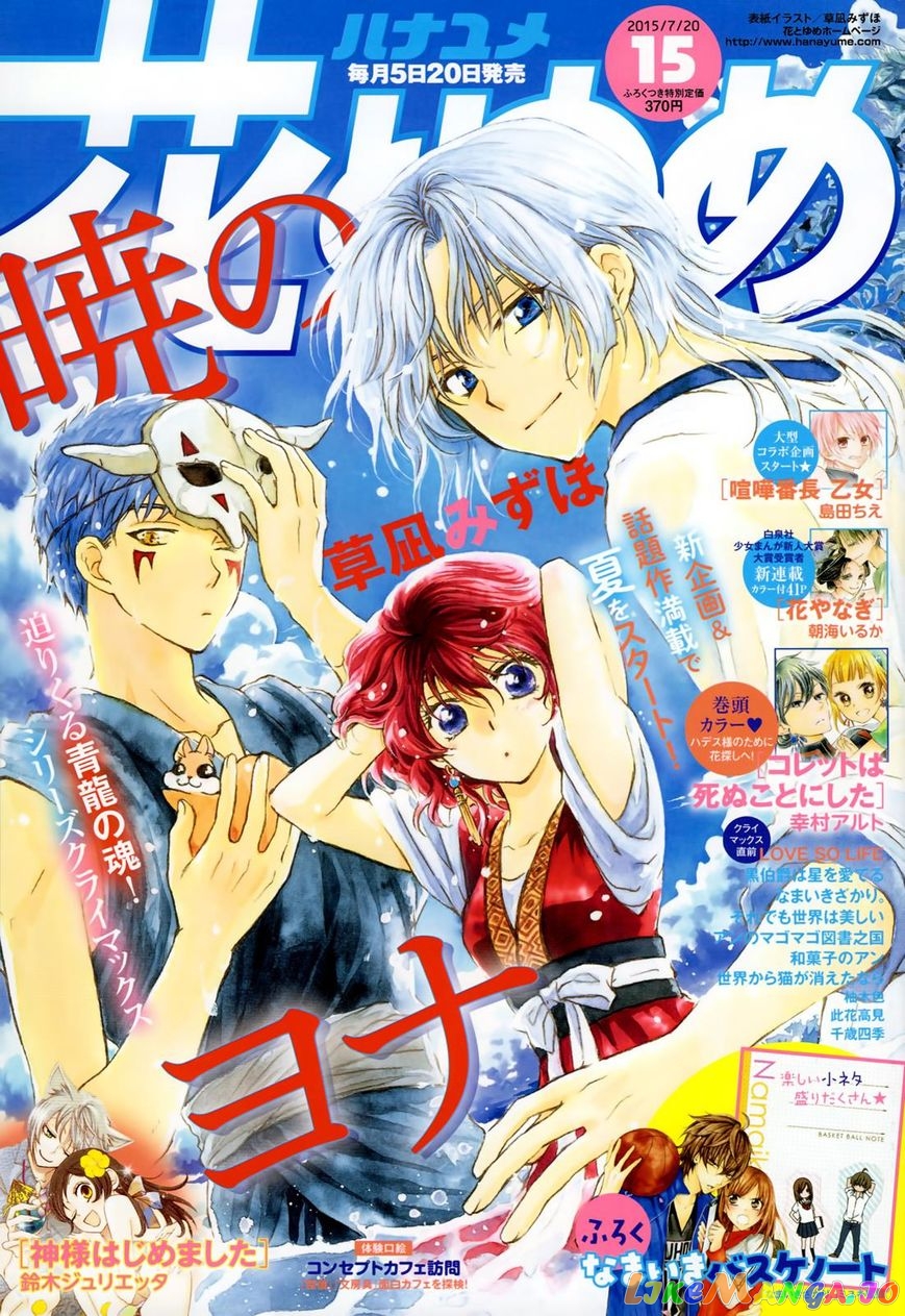 Akatsuki No Yona Chapter 108 image 33